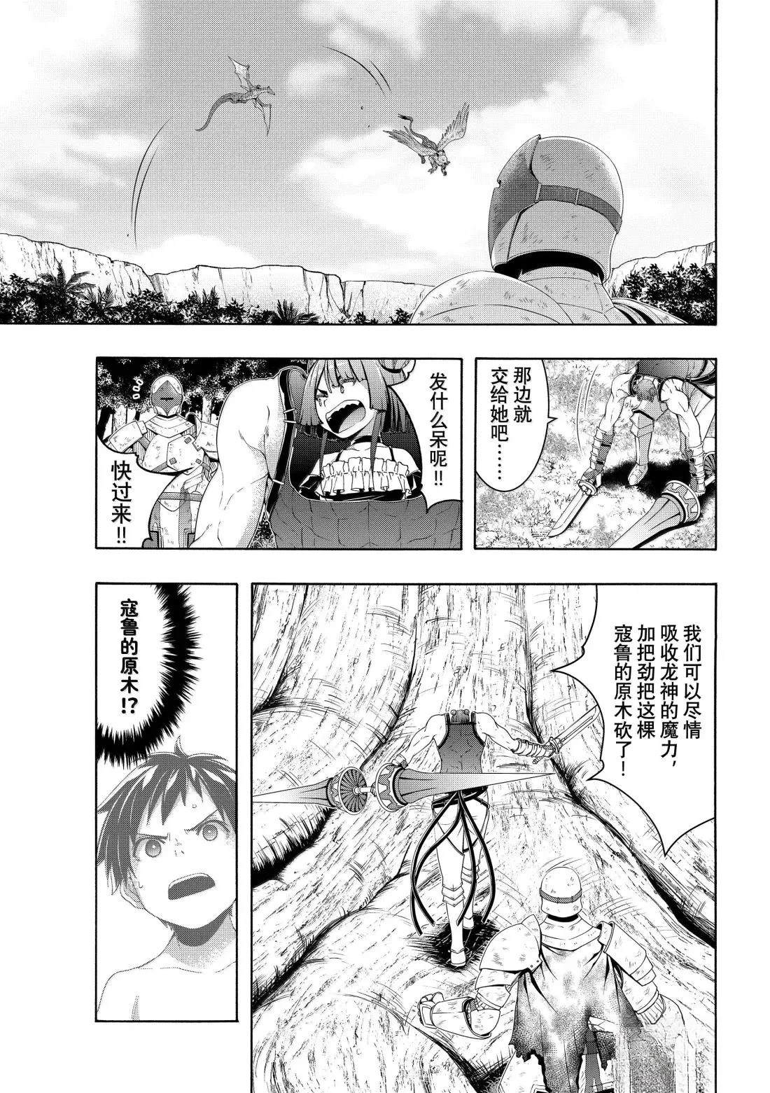 我立于百万生命之上第一季在线看漫画,第104话5图