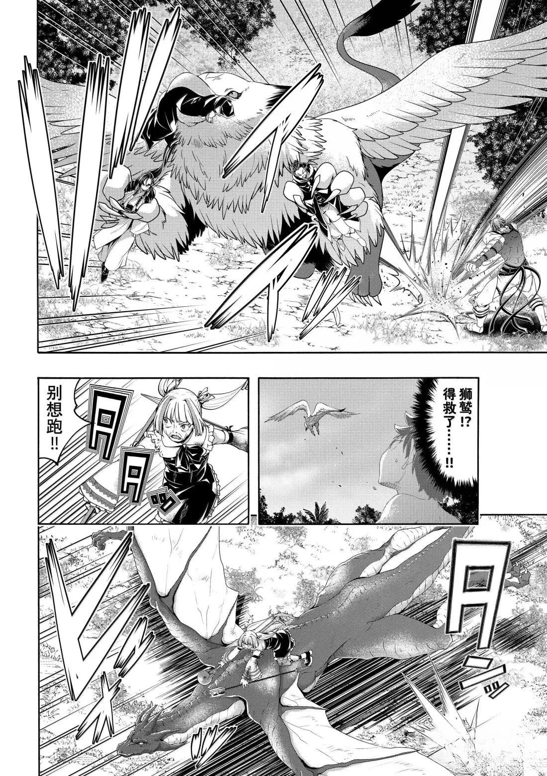 我立于百万生命之上第一季在线看漫画,第104话4图