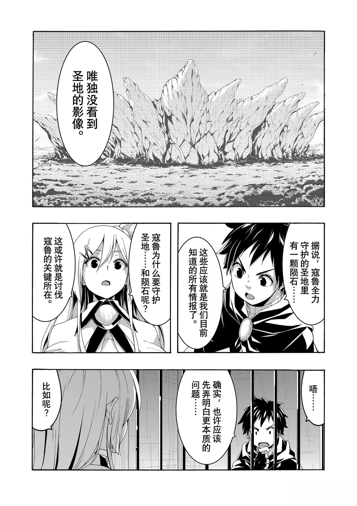 我立于百万生命之上小说在线阅读漫画,第101话5图