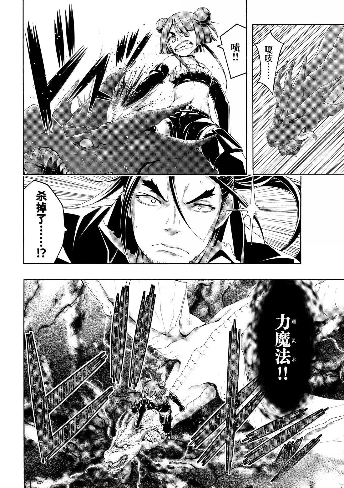 我立于百万生命之上小说在线阅读漫画,第105话4图
