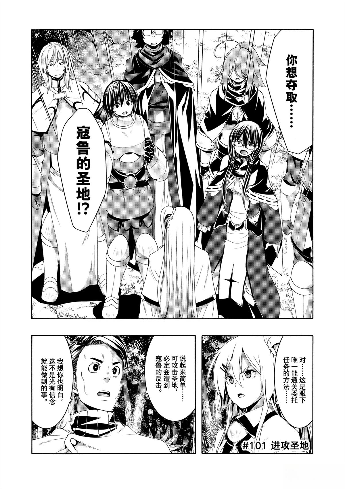 我立于百万生命之上小说在线阅读漫画,第101话1图