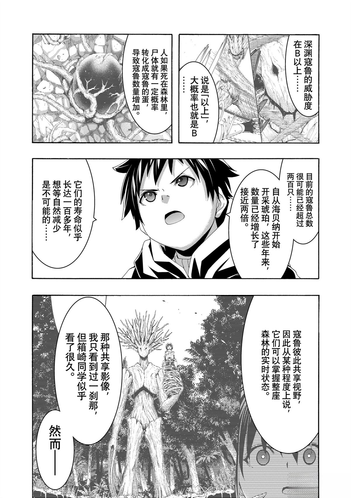 我立于百万生命之上小说在线阅读漫画,第101话4图