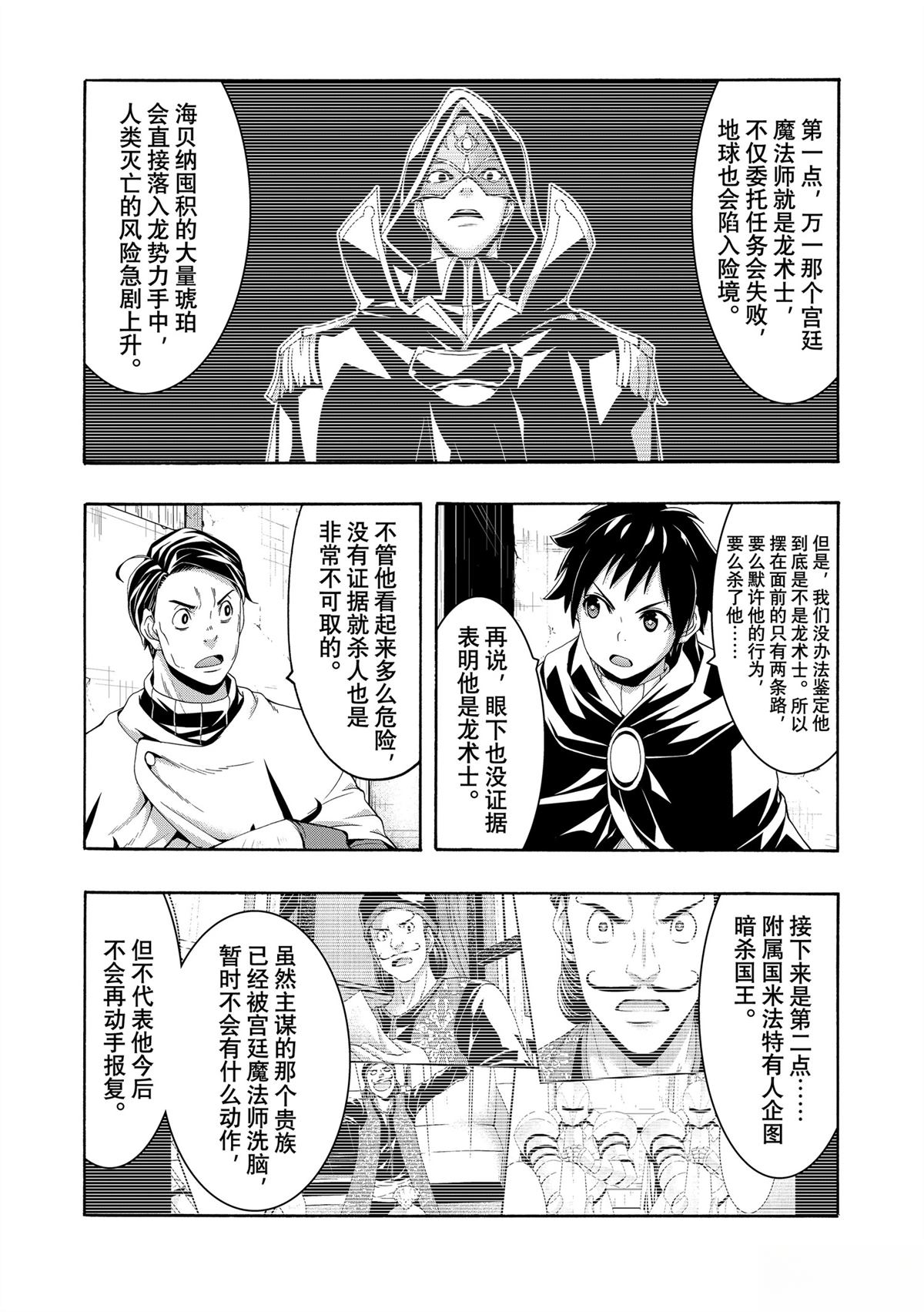 我立于百万生命之上歌曲漫画,第98话3图