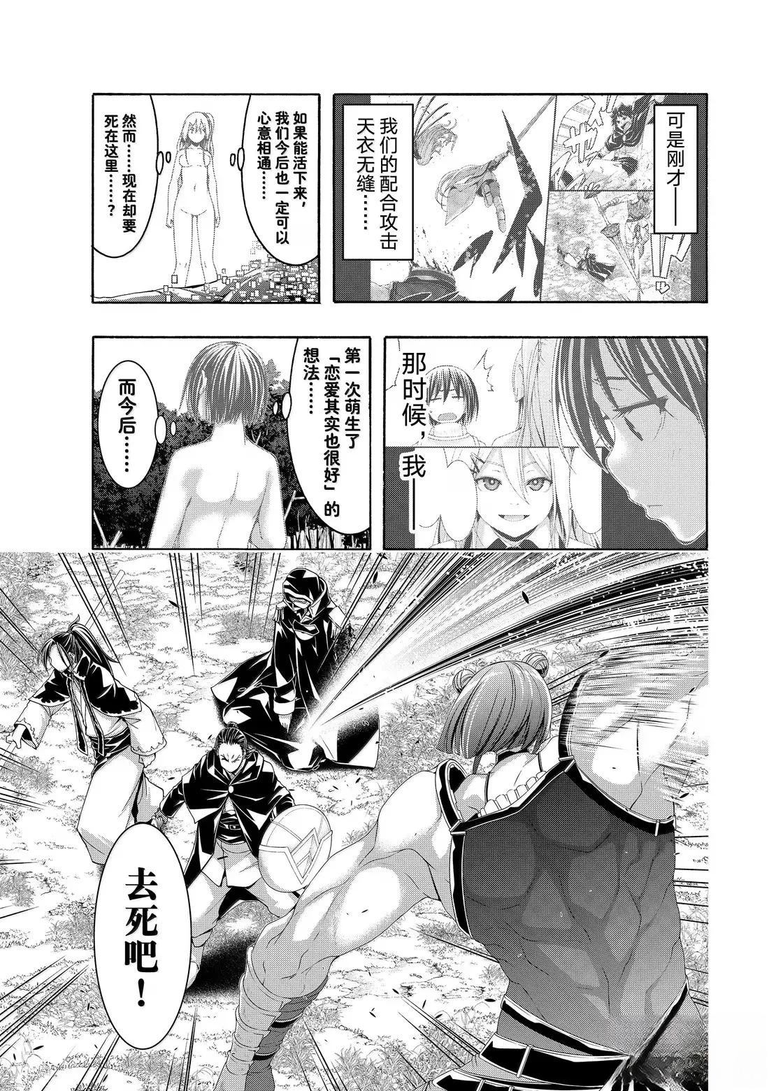 我立于百万生命之上第一季在线看漫画,第104话3图