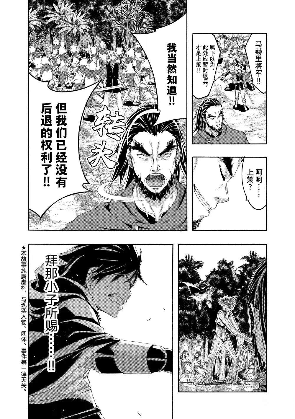 我立于百万生命之上合集解说漫画,第102话2图