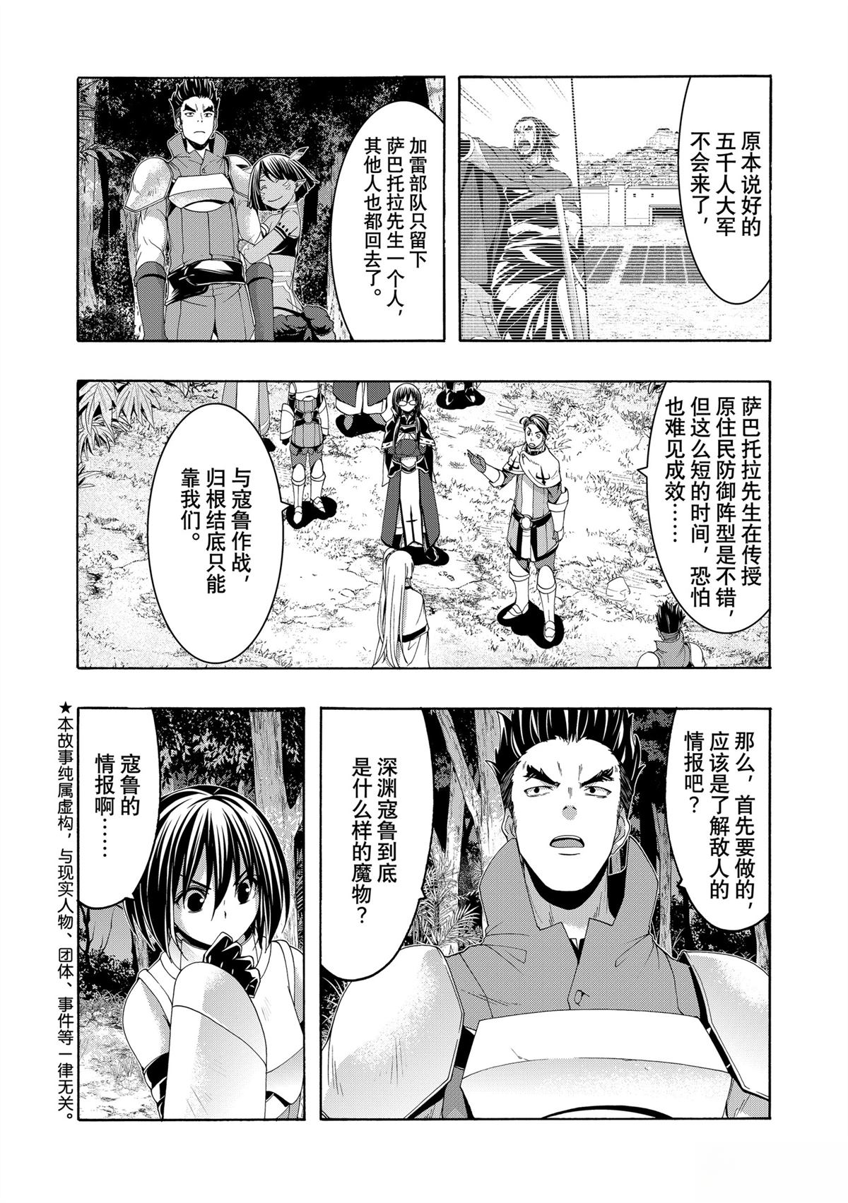 我立于百万生命之上小说在线阅读漫画,第101话2图