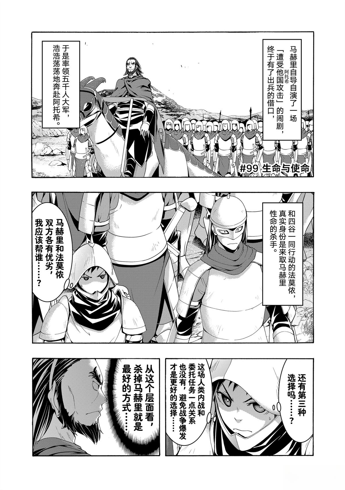 我立于百万生命之上合集漫画,第99话1图