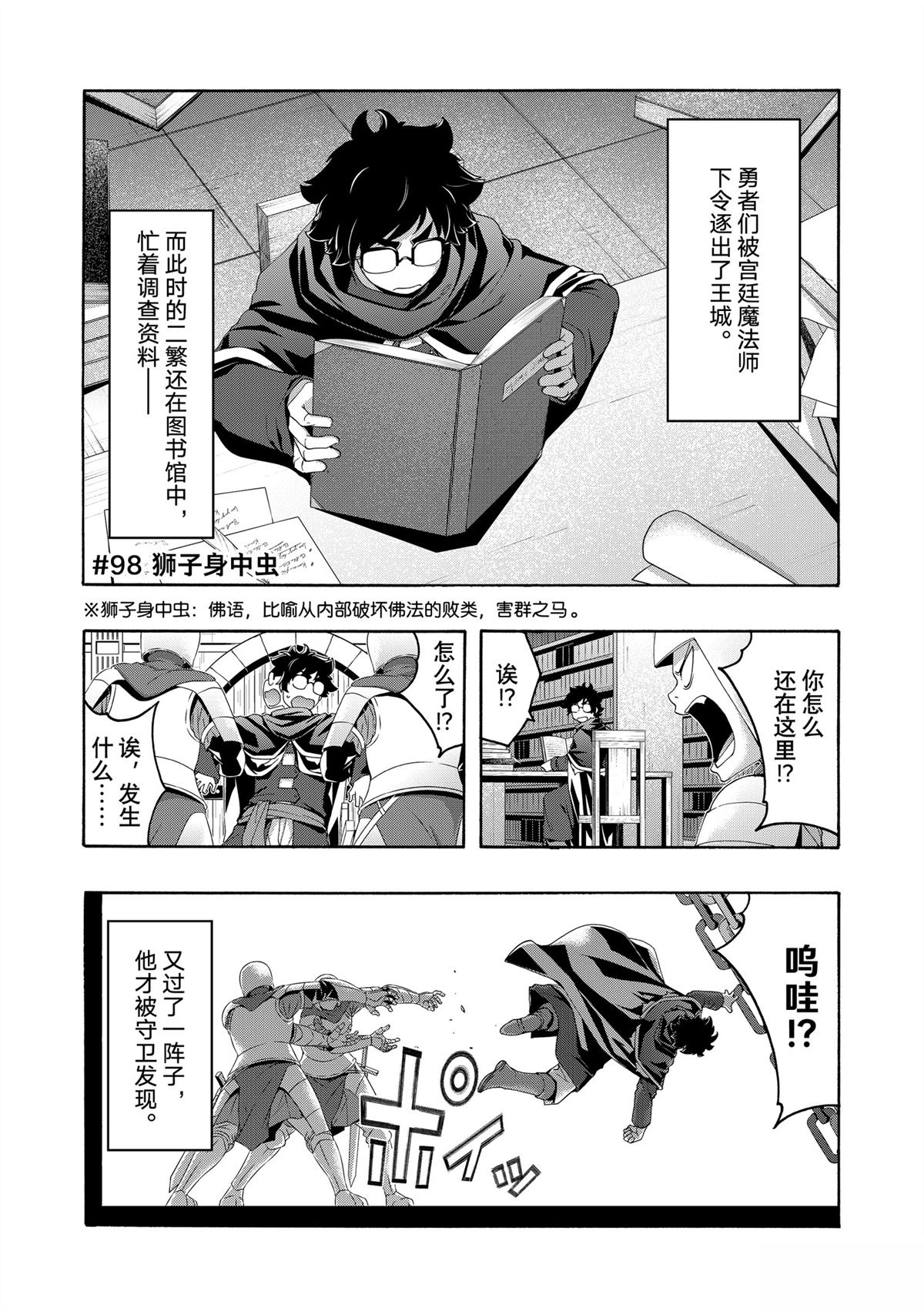 我立于百万生命之上歌曲漫画,第98话1图