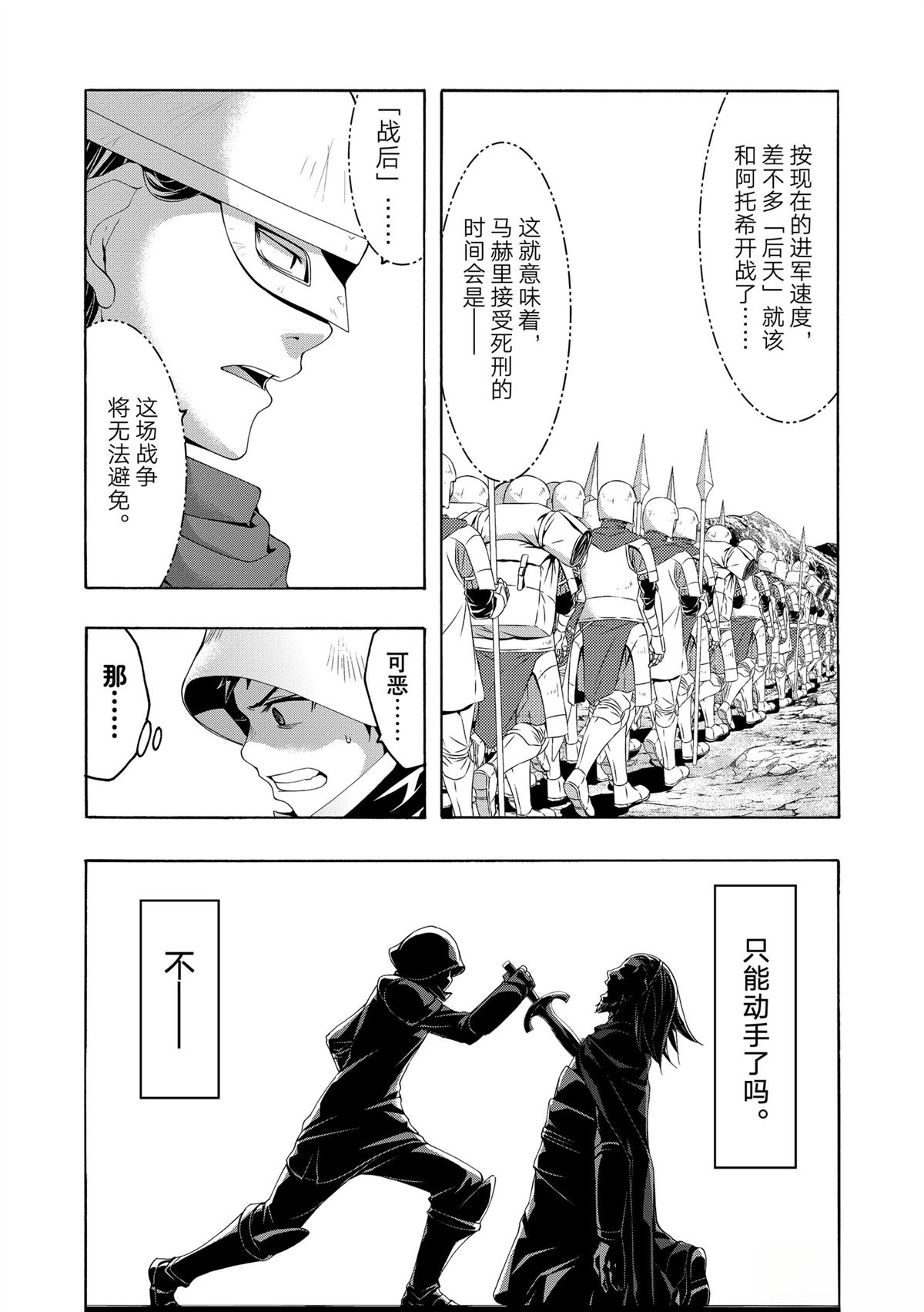 我立于百万生命之上合集漫画,第99话3图
