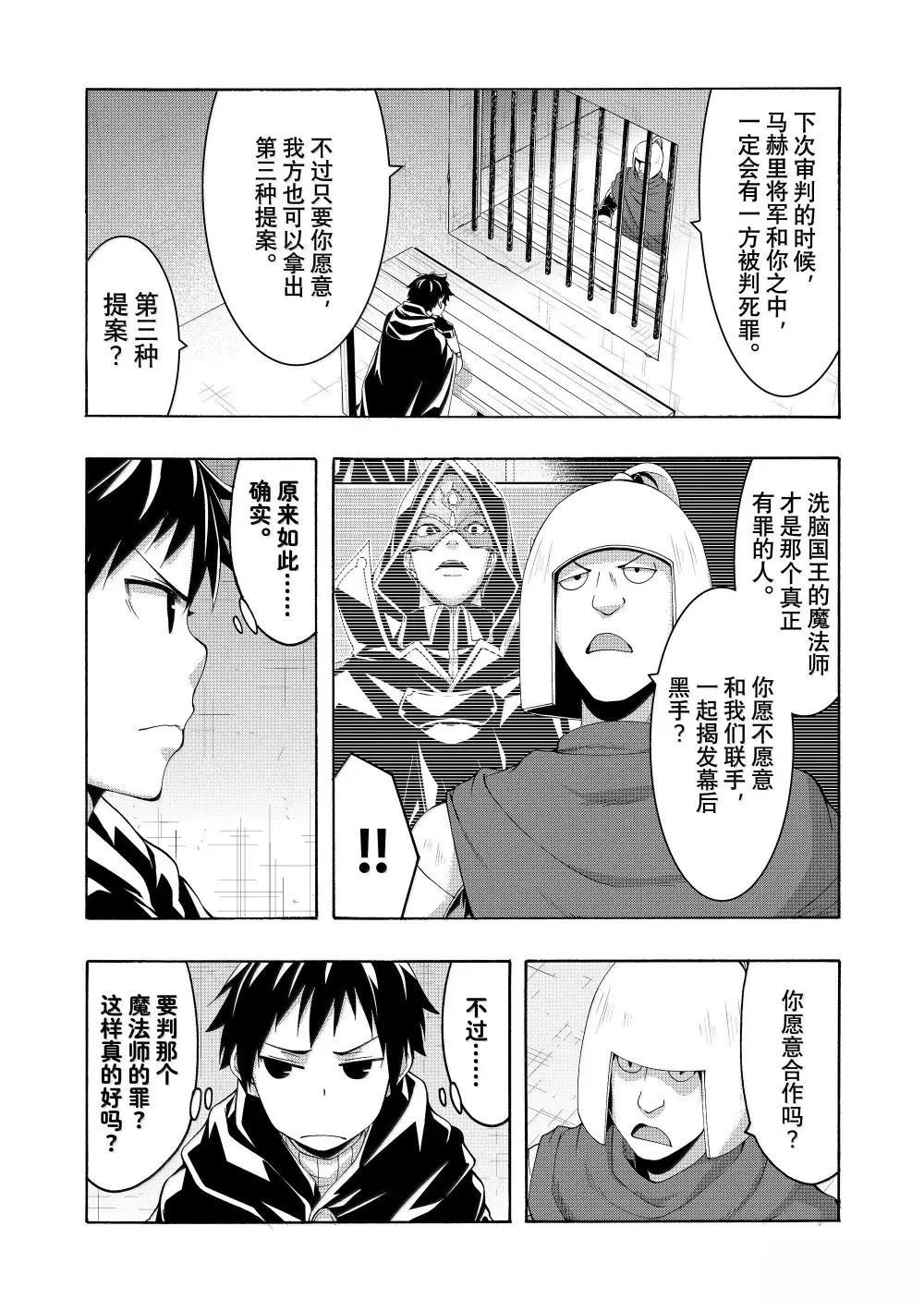 我立于百万生命之上合集解说漫画,第102话4图