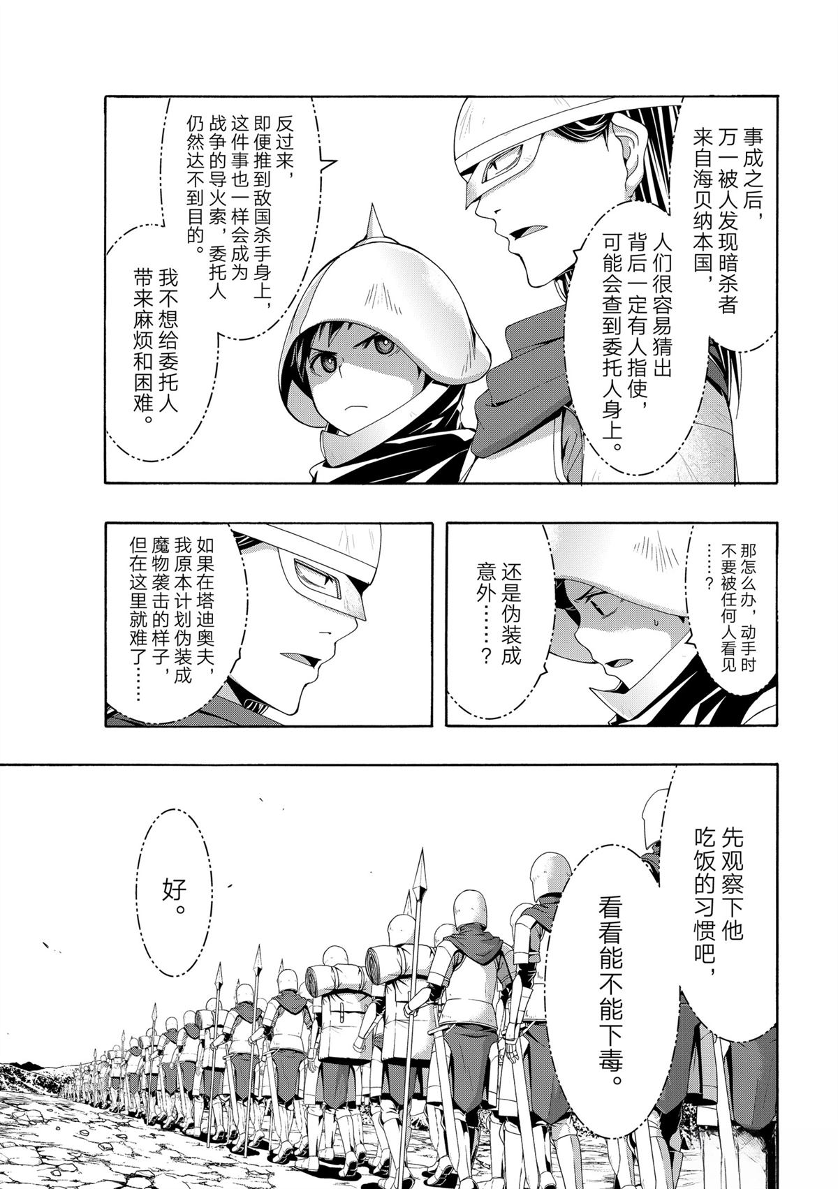 我立于百万生命之上合集漫画,第99话5图