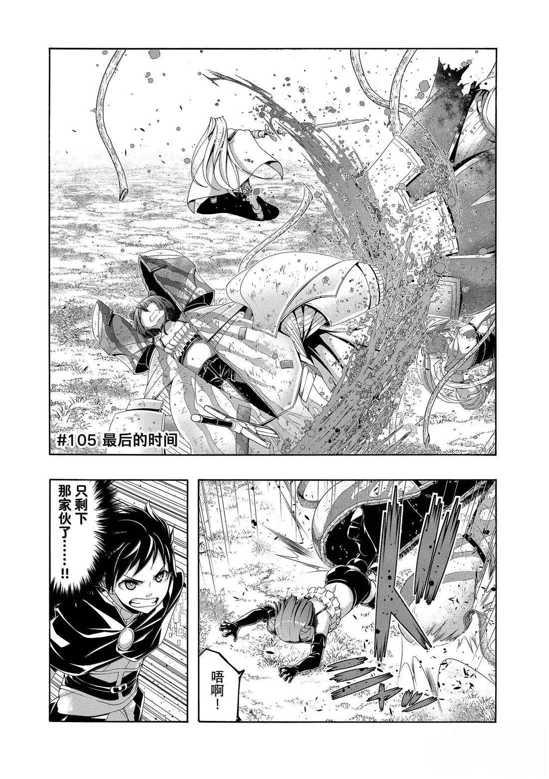 我立于百万生命之上小说在线阅读漫画,第105话1图