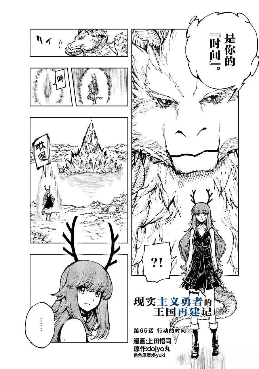 现实主义勇者的王国再建记第二季2漫画,第65话2图