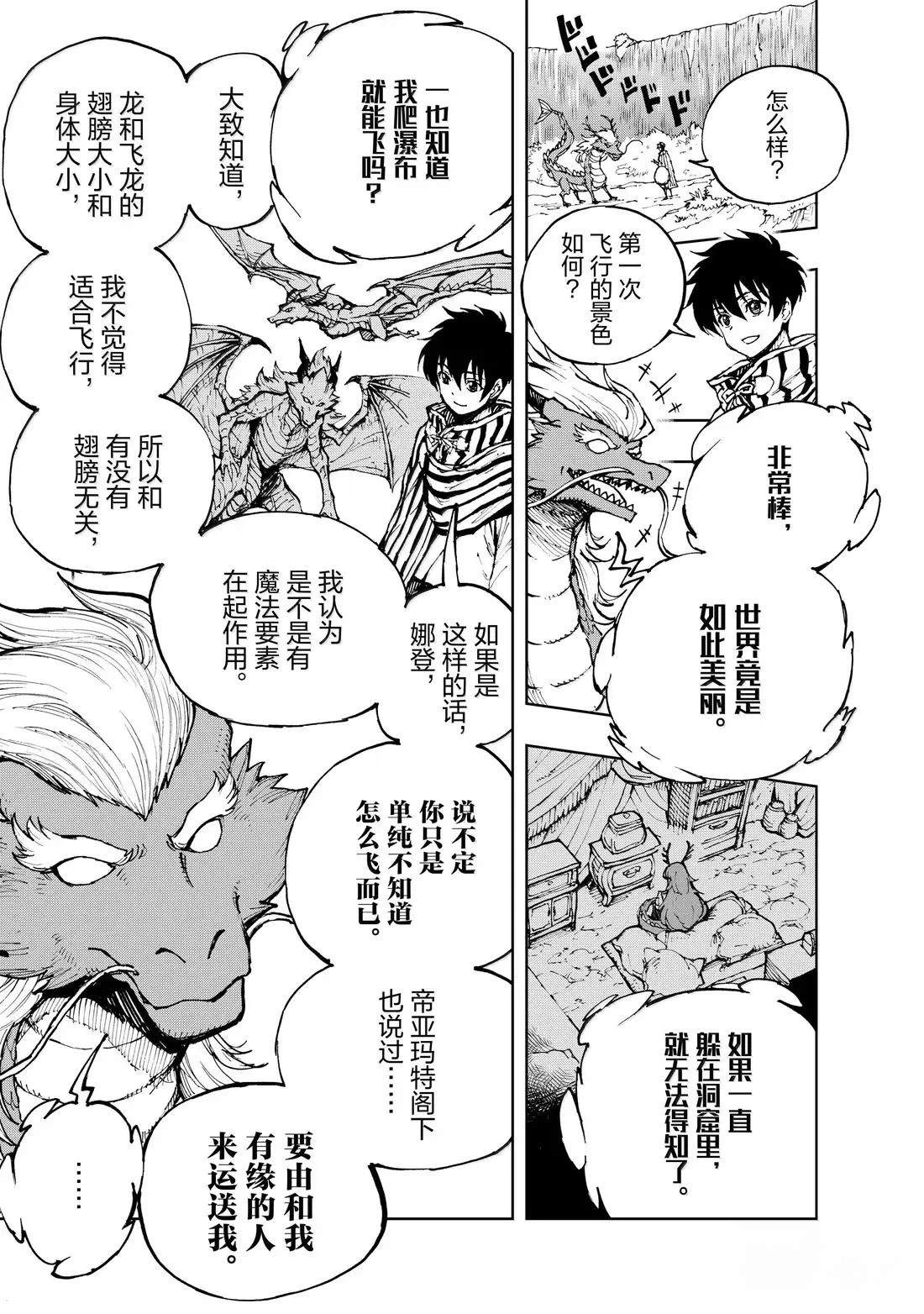 现实主义勇者的王国再建记会有第三季吗漫画,第67话1图