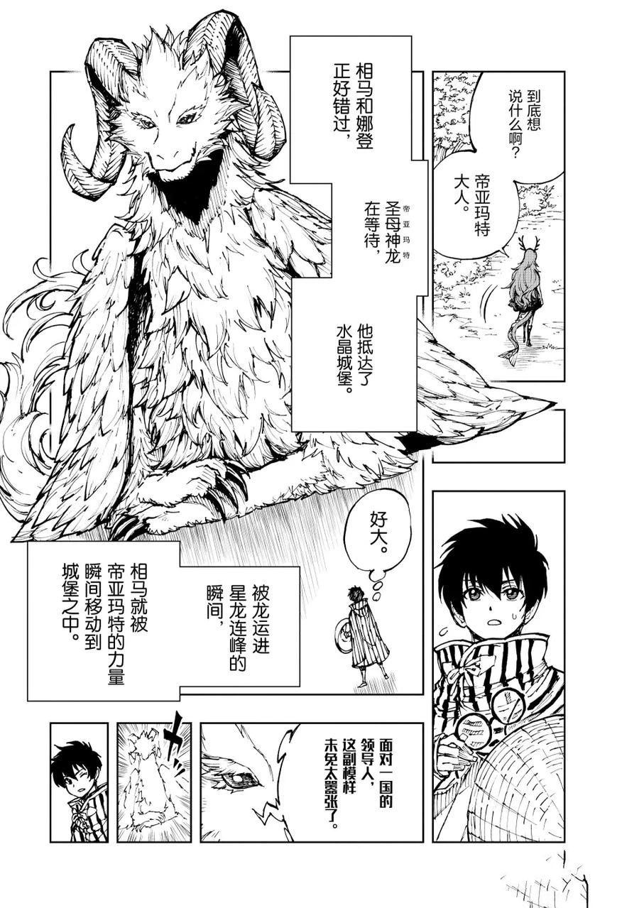 现实主义勇者的王国再建记第二季2漫画,第65话3图