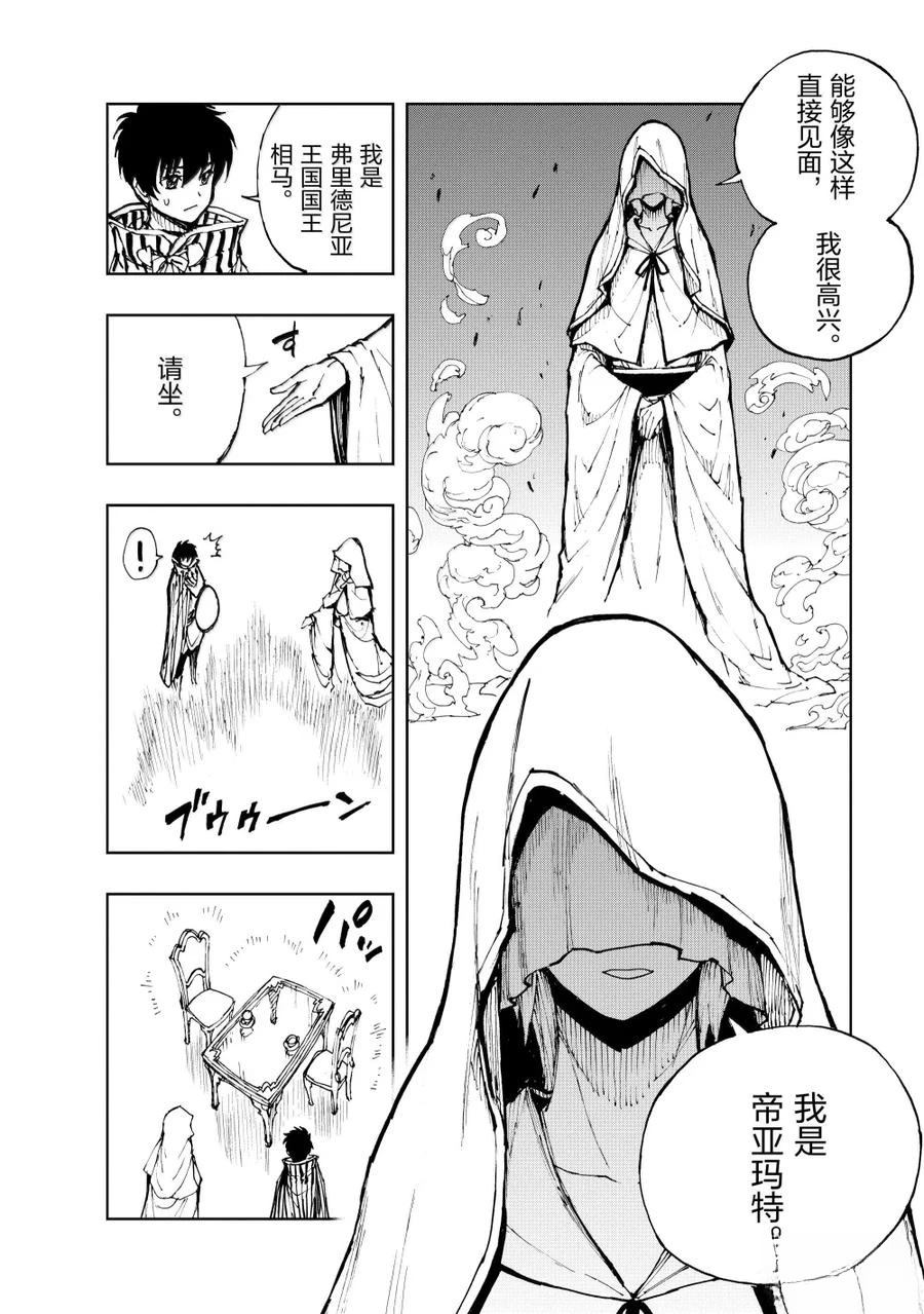 现实主义勇者的王国再建记第二季2漫画,第65话4图