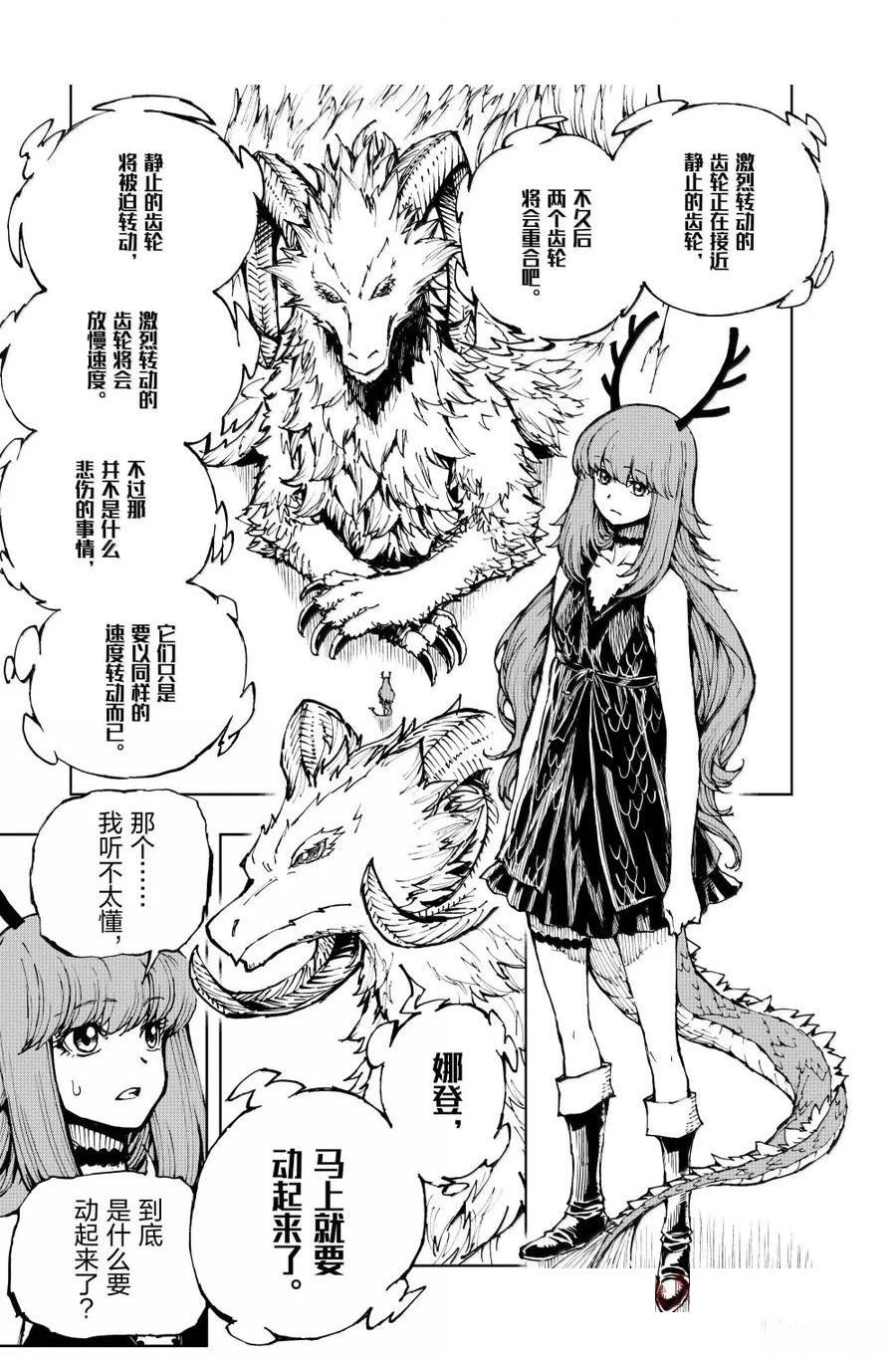 现实主义勇者的王国再建记第二季2漫画,第65话1图