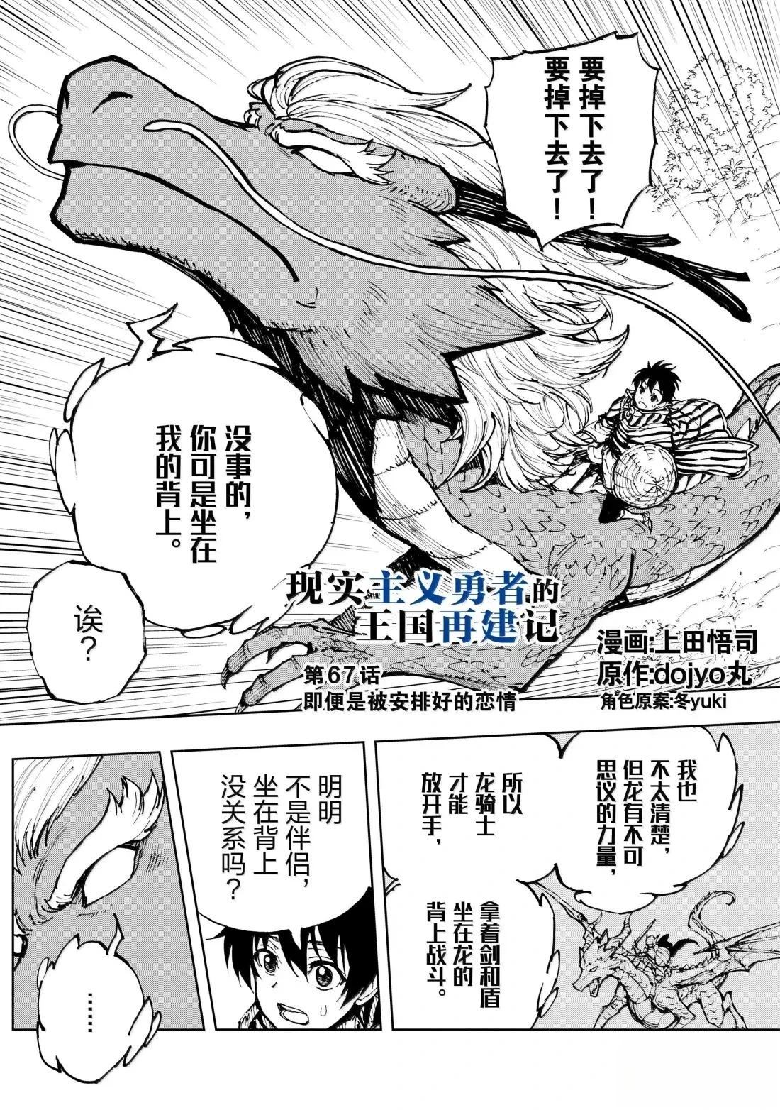 现实主义勇者的王国再建记会有第三季吗漫画,第67话3图