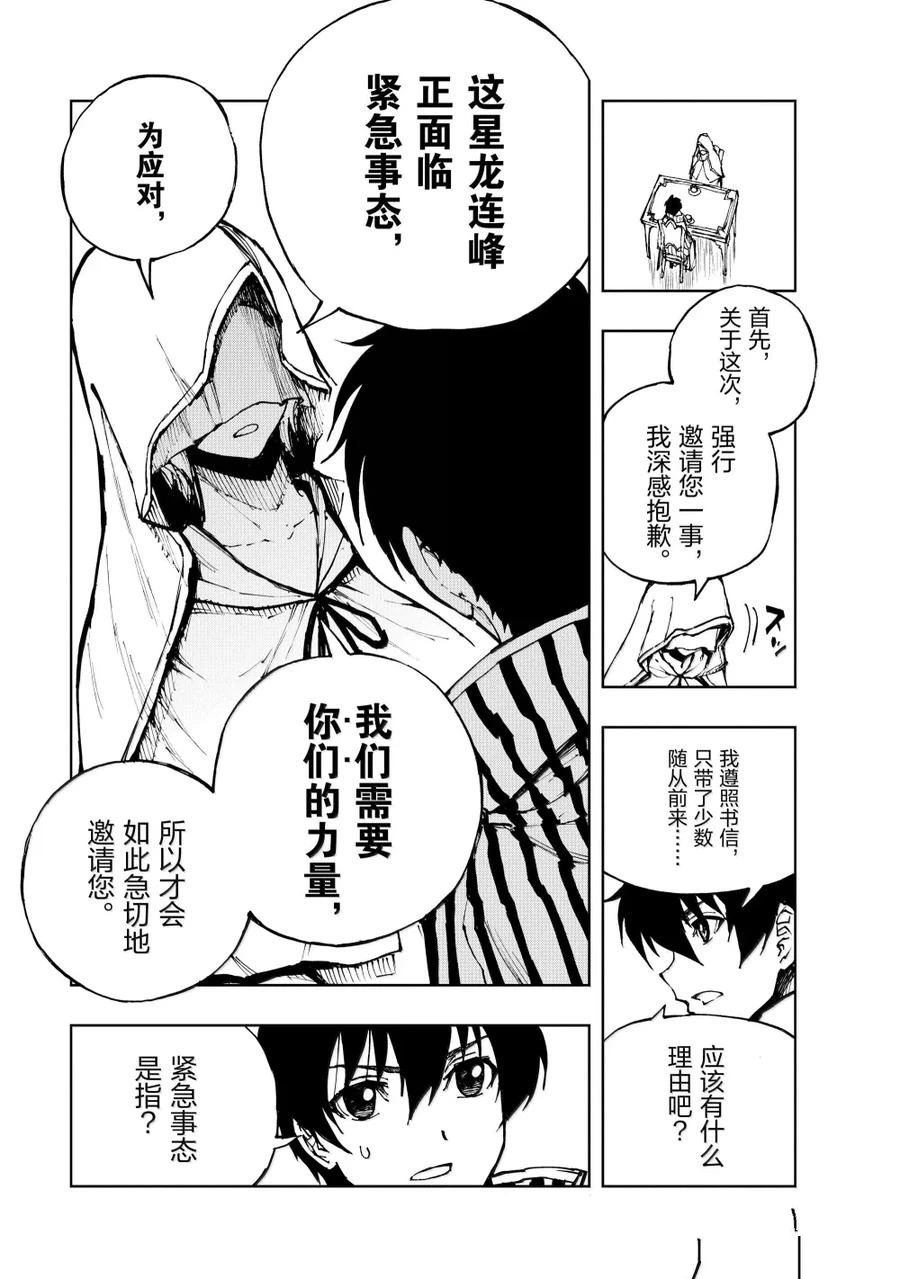 现实主义勇者的王国再建记第二季2漫画,第65话5图