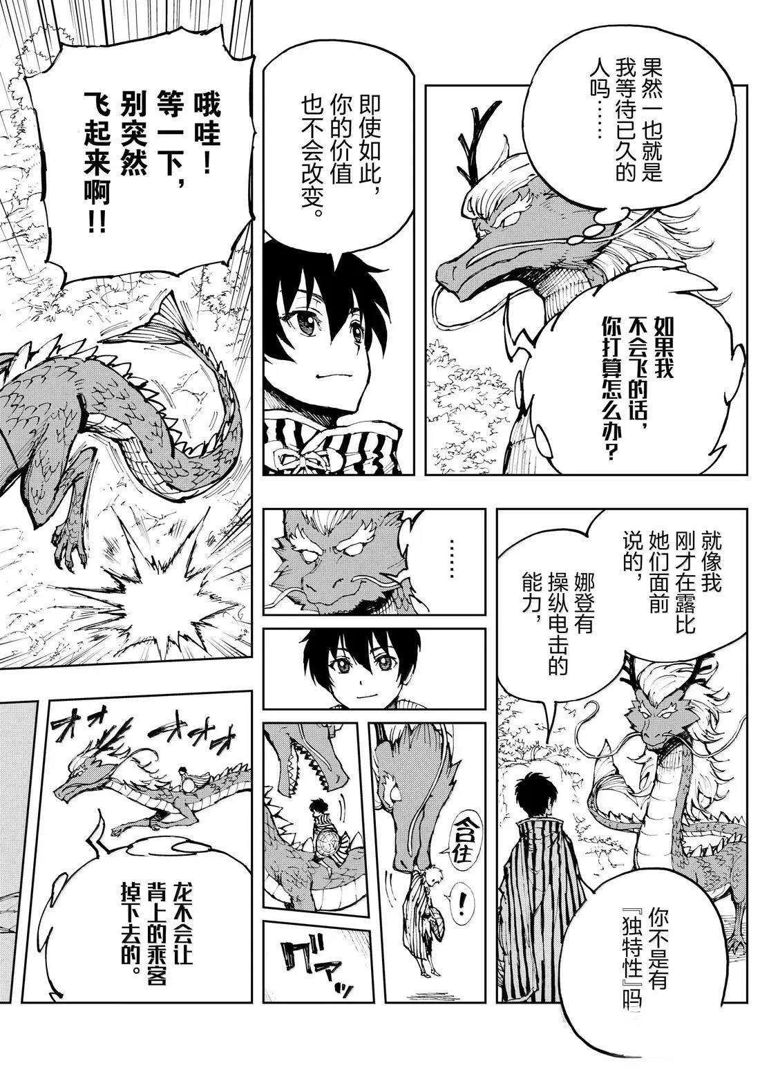 现实主义勇者的王国再建记会有第三季吗漫画,第67话2图