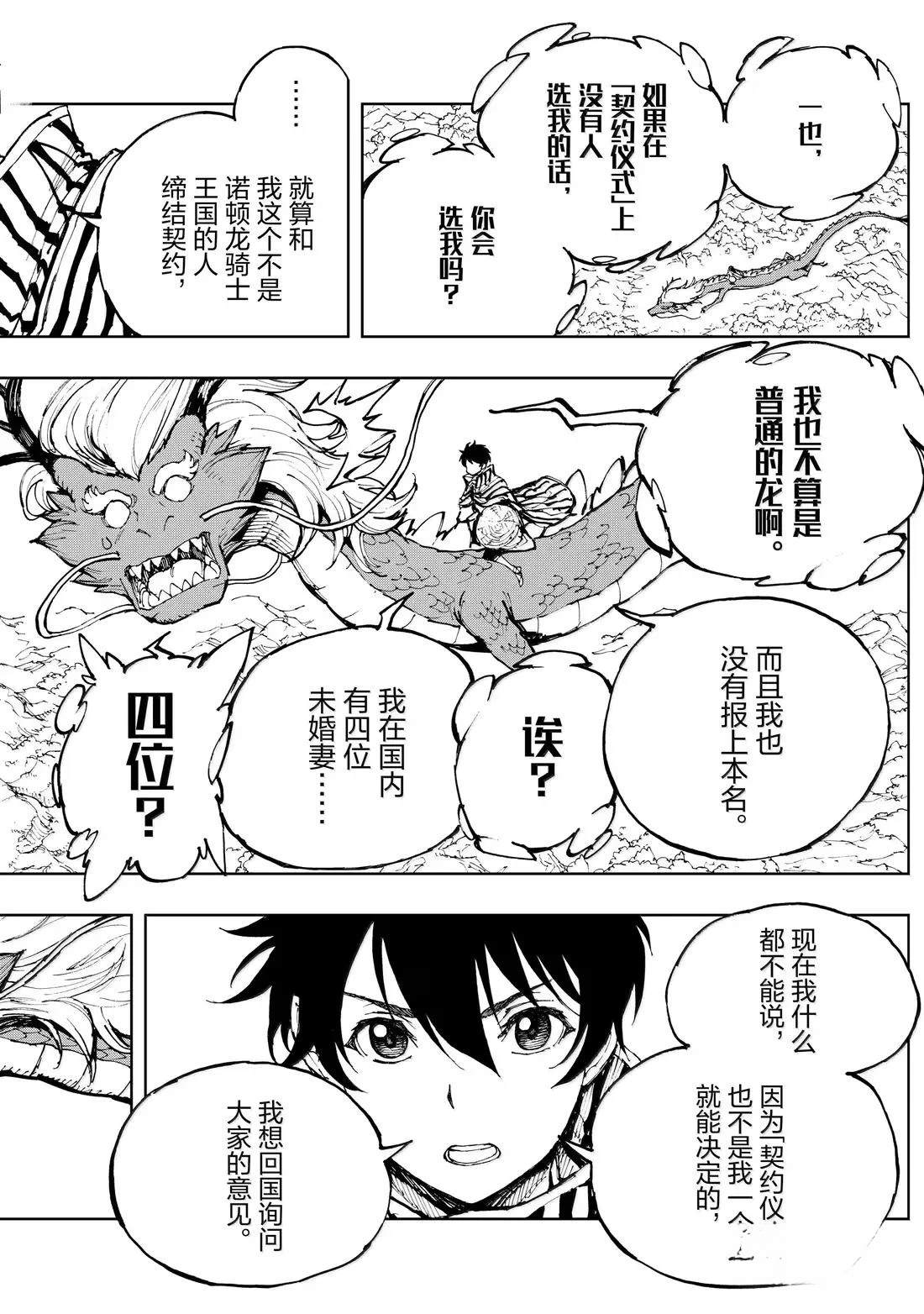 现实主义勇者的王国再建记会有第三季吗漫画,第67话4图