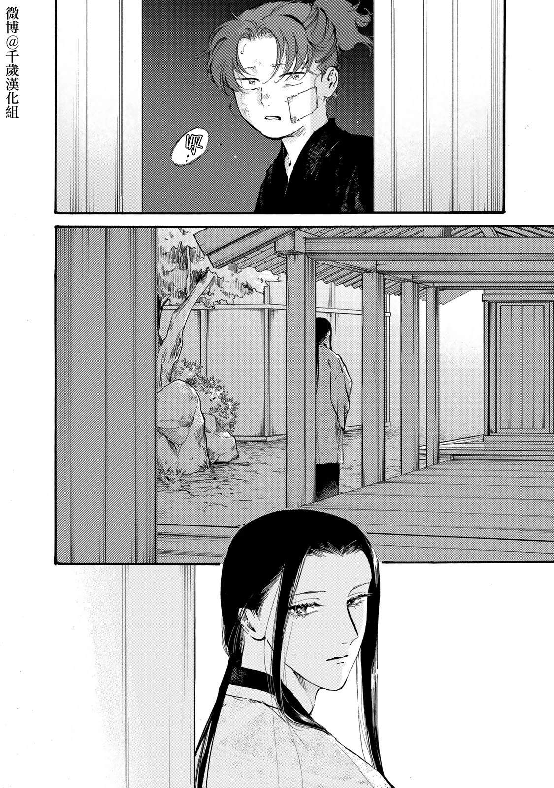 良禽不择木动漫讲的是什么漫画,第47话2图