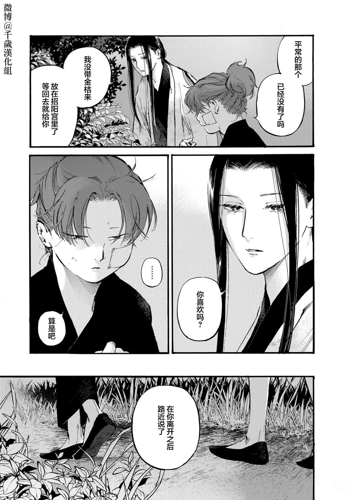良禽不择木动漫讲的是什么漫画,第47话5图