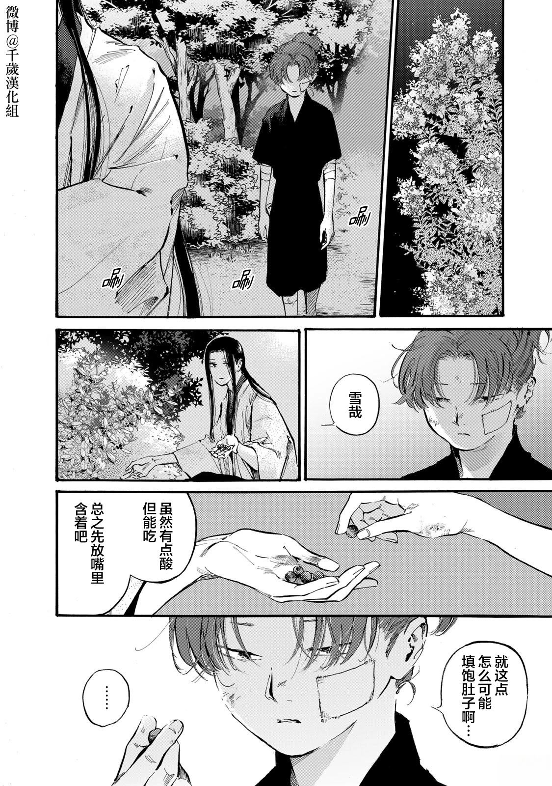 良禽不择木动漫讲的是什么漫画,第47话4图