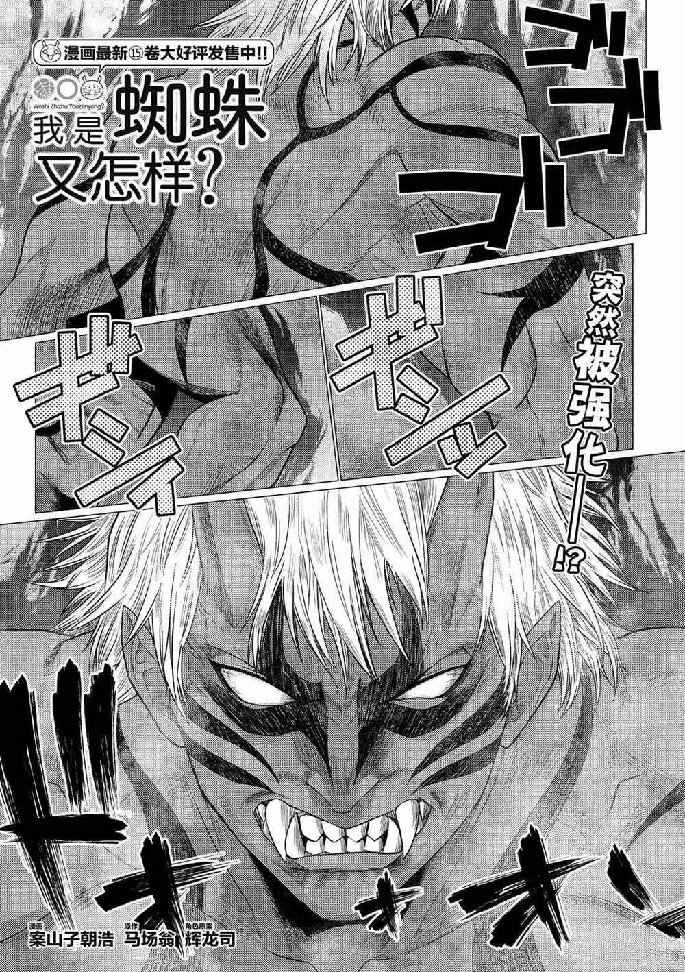 不过是蜘蛛什么的漫画完结了吗漫画,第108话1图