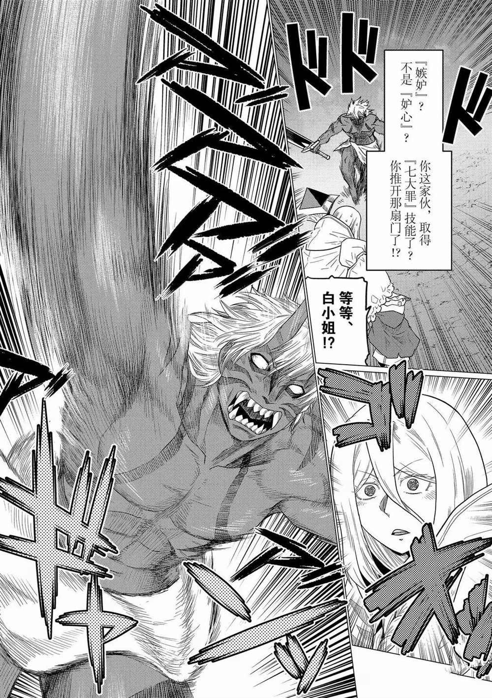 不过是蜘蛛什么的漫画完结了吗漫画,第108话4图