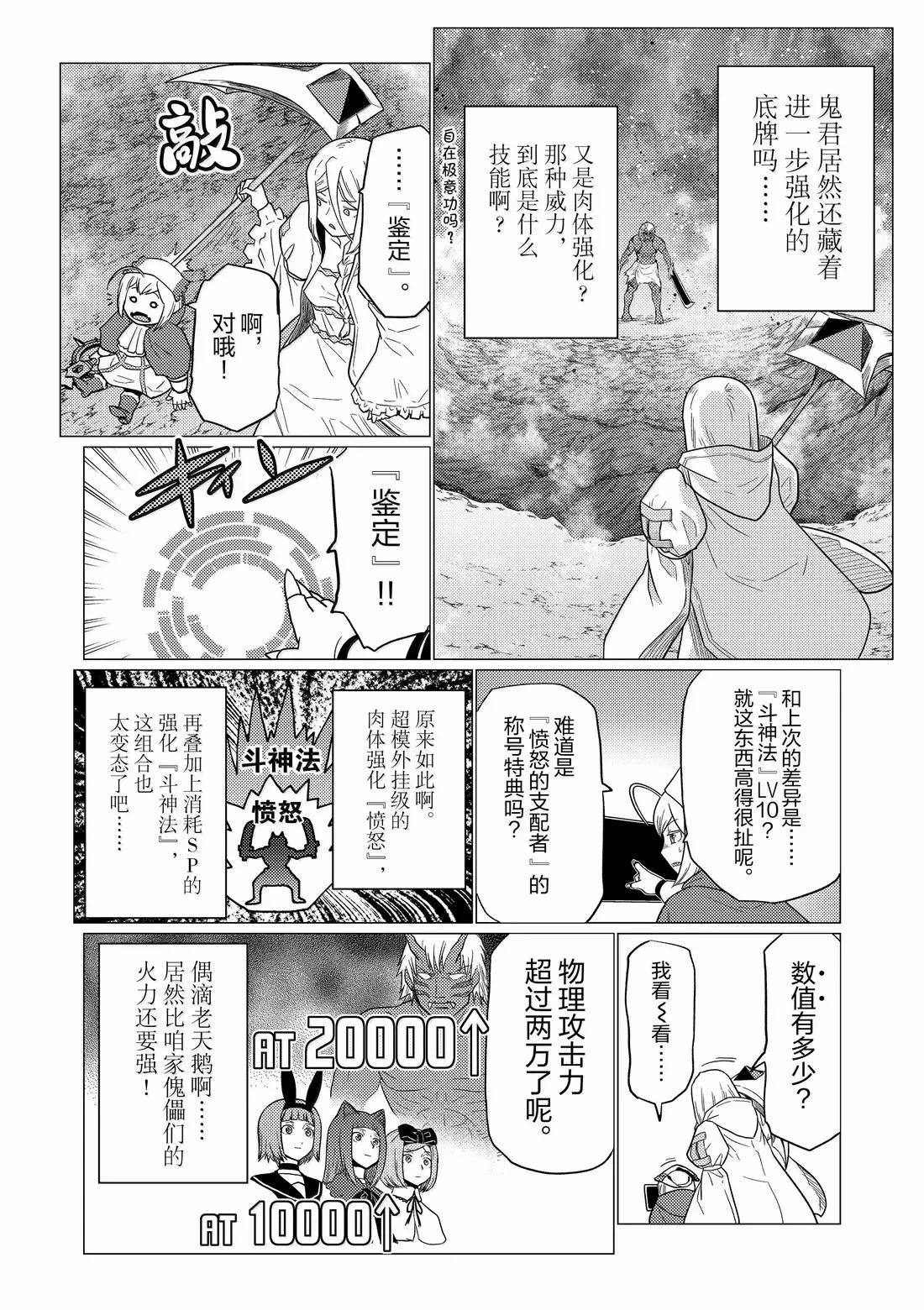 不过是蜘蛛什么的漫画完结了吗漫画,第108话2图