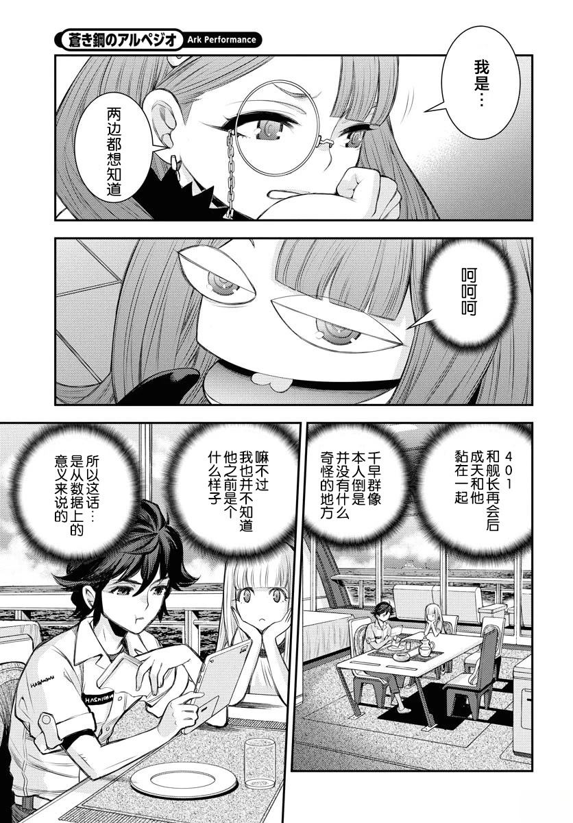 苍蓝钢铁的琶音下载漫画,第164话3图