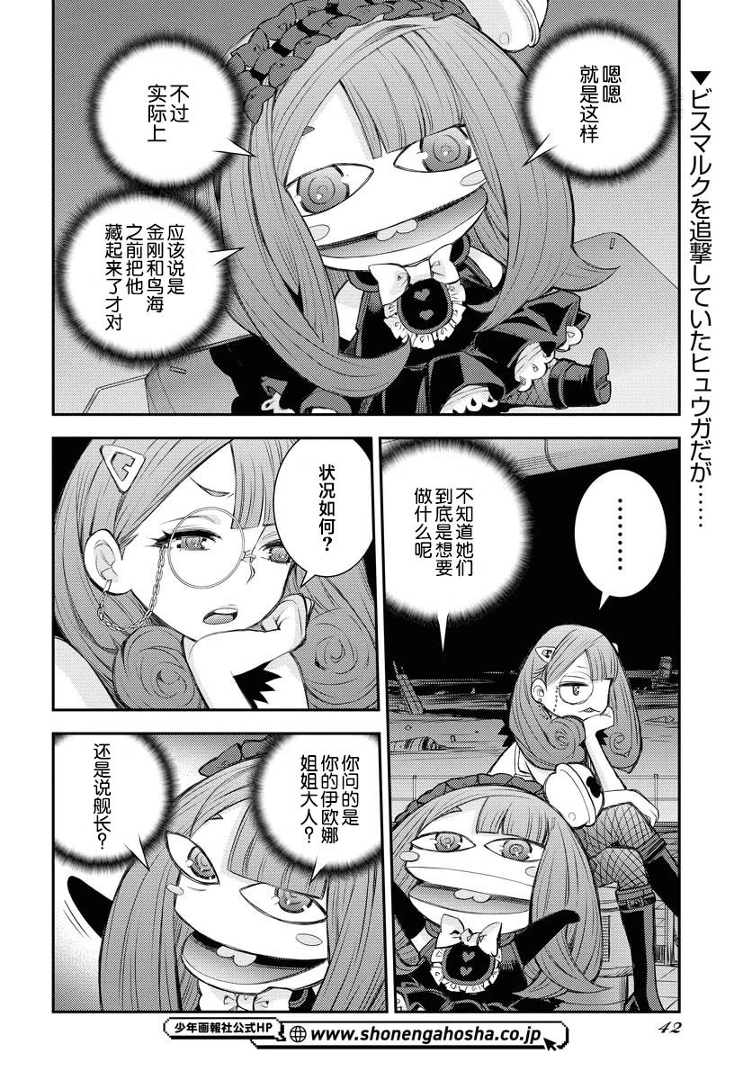 苍蓝钢铁的琶音下载漫画,第164话2图