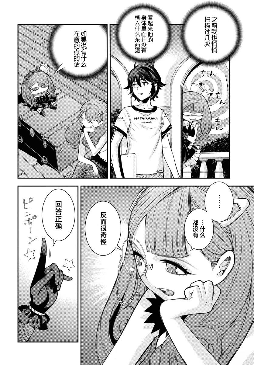 苍蓝钢铁的琶音下载漫画,第164话4图