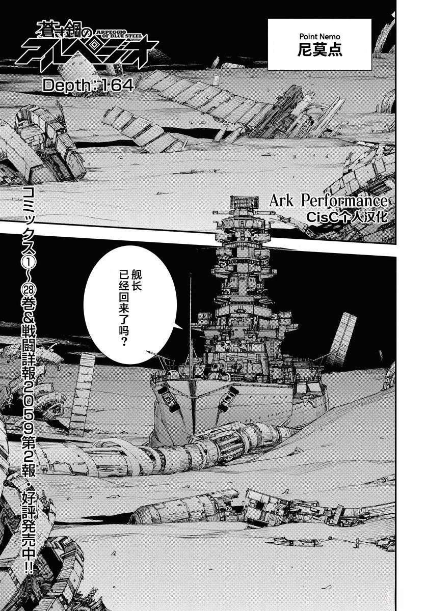 苍蓝钢铁的琶音下载漫画,第164话1图
