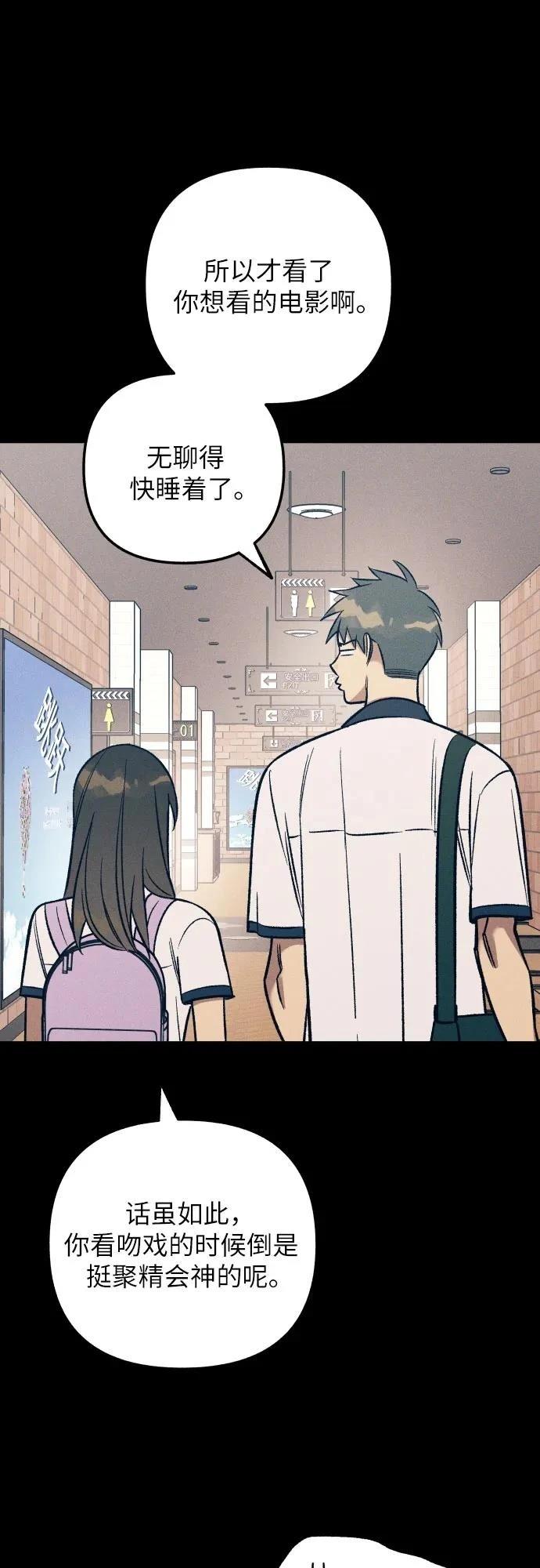 初恋是冤家韩漫免费看漫画,第89话3图