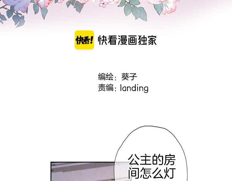 穿行世界之花免费漫画24话漫画,第三十三话 第三只眼3图