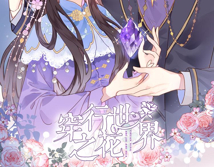 穿行世界之花免费漫画24话漫画,第三十三话 第三只眼2图