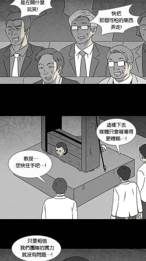 奇奇怪怪造句漫画,[第95话] 再生种子 23图