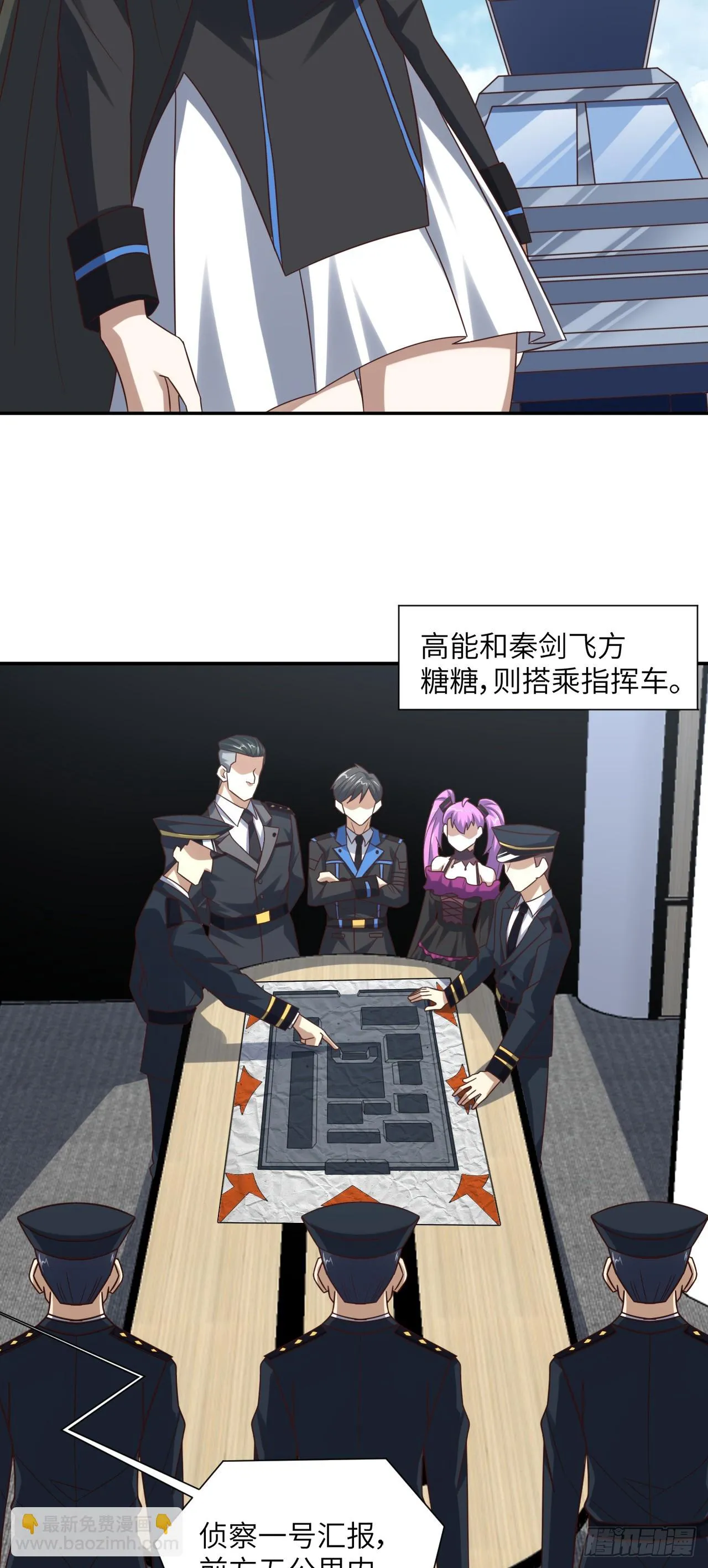 高能来袭txt百度网盘漫画,266 正式反攻5图