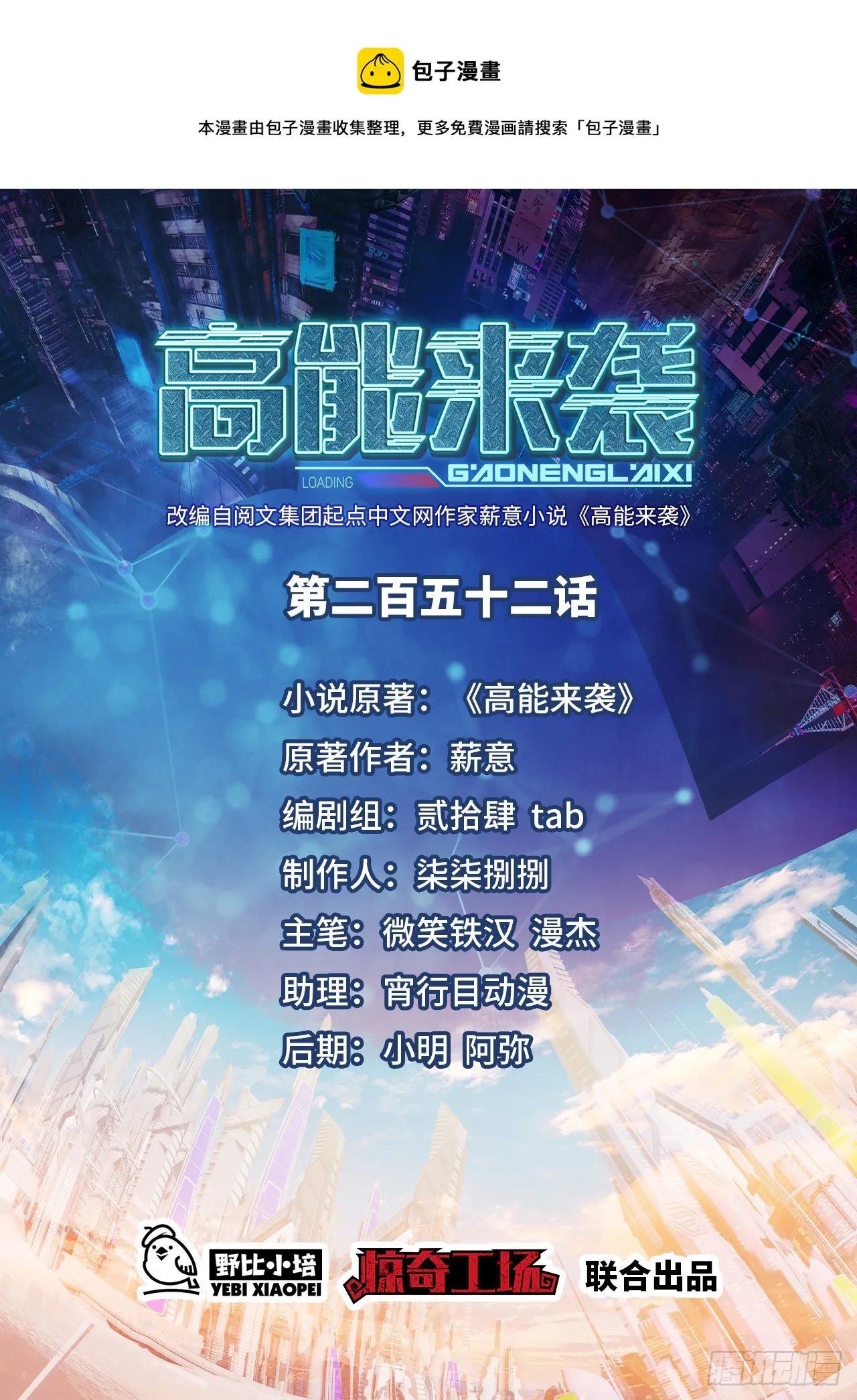 高能来袭经典语录漫画,252 高能来袭1图