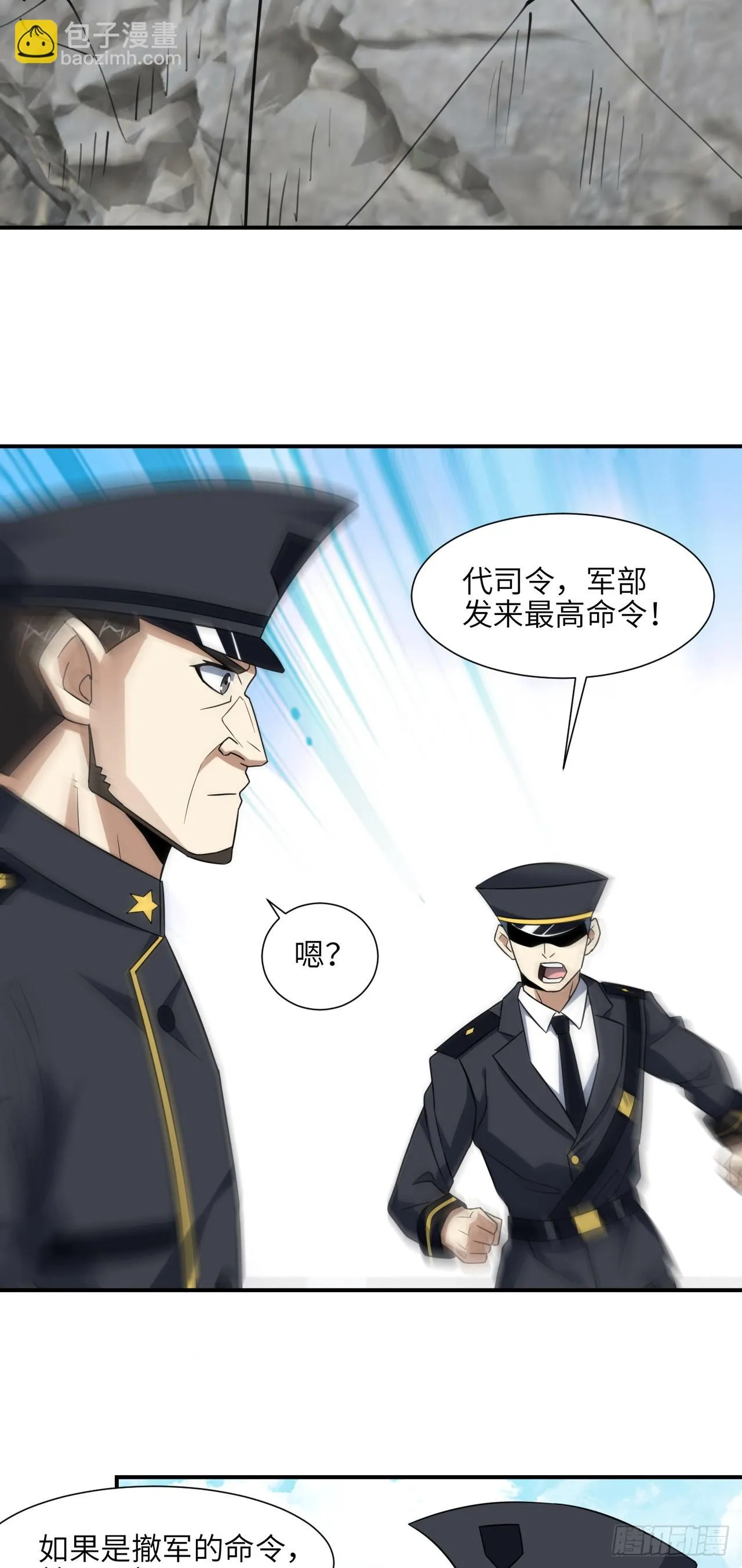 高能来袭经典语录漫画,252 高能来袭3图