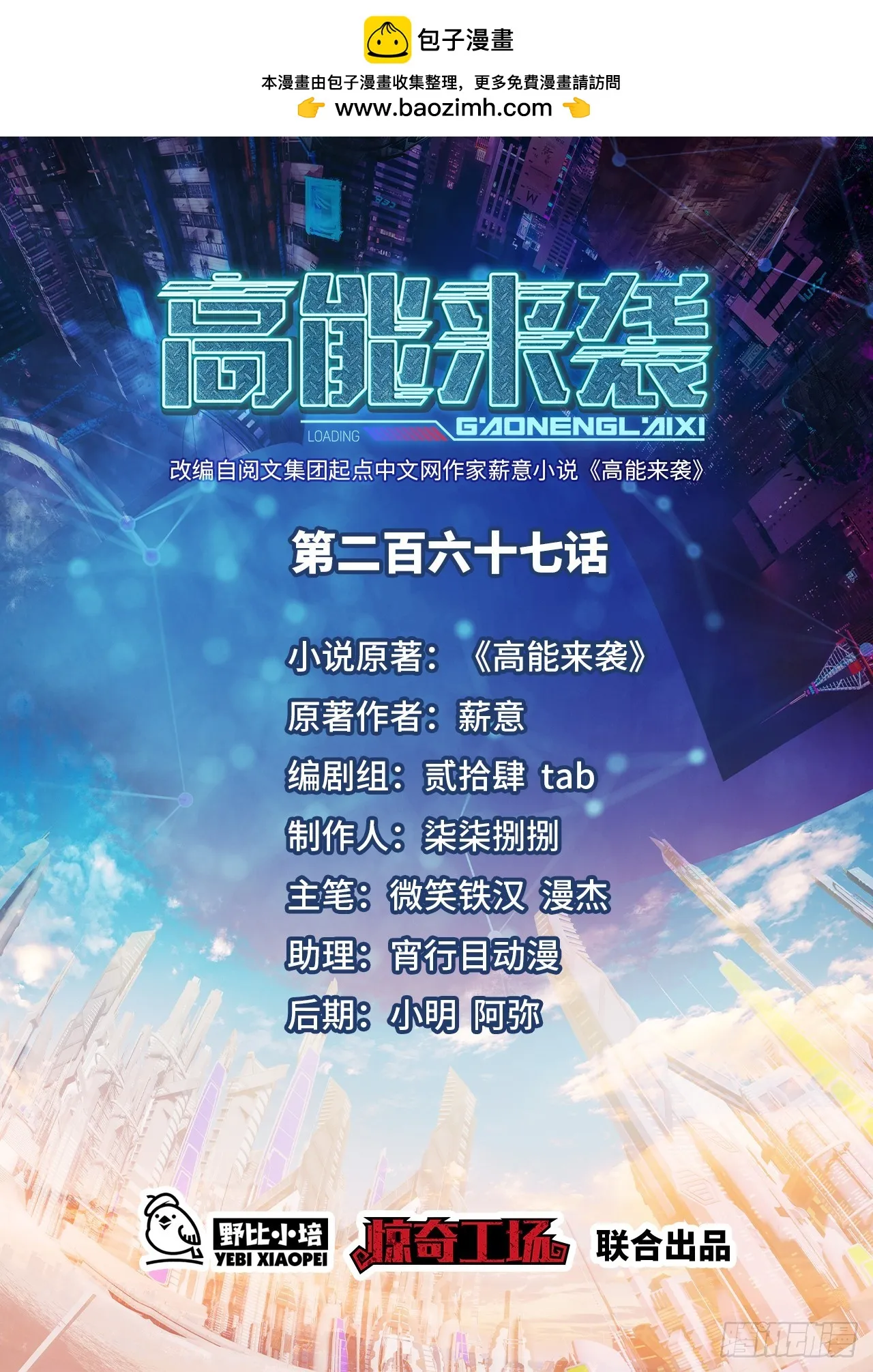 高能来袭美女漫画,267 至强者之谜1图