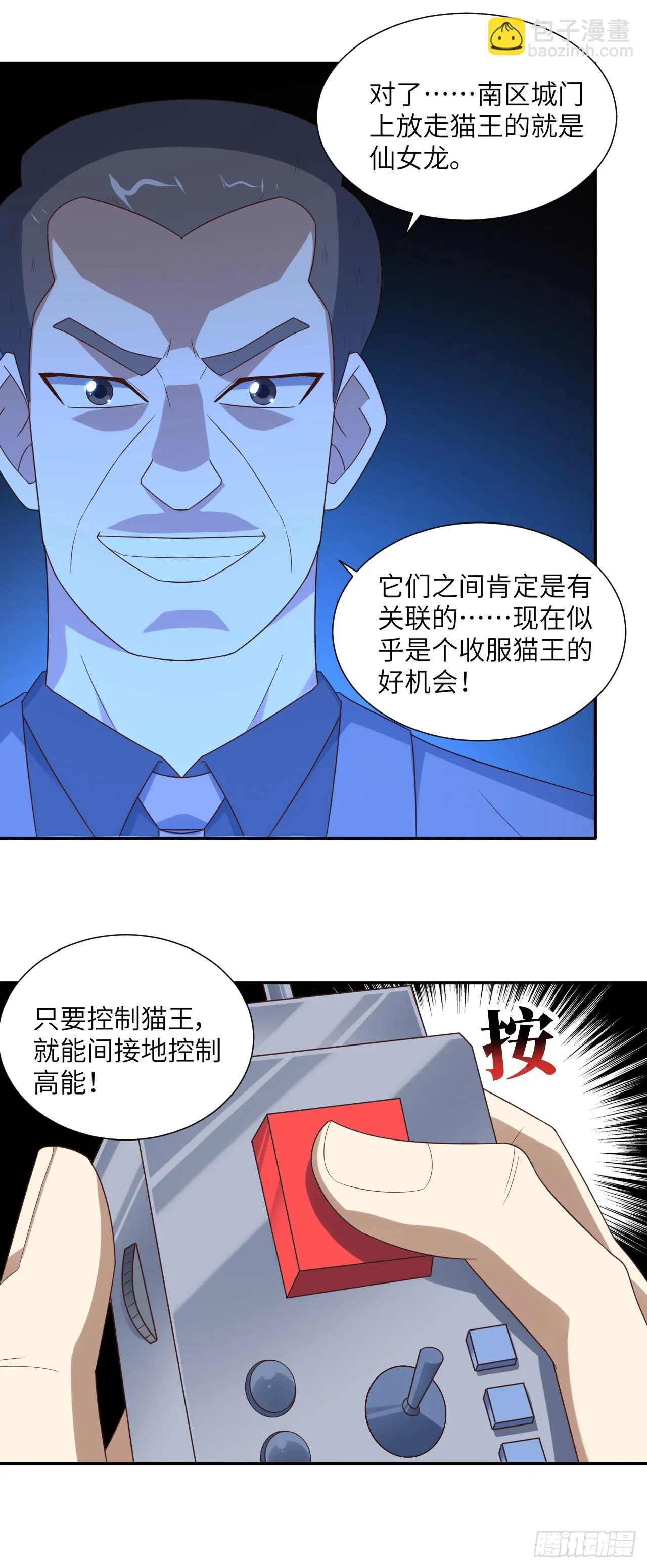 高能来袭同人番外漫画,268 红云降临3图