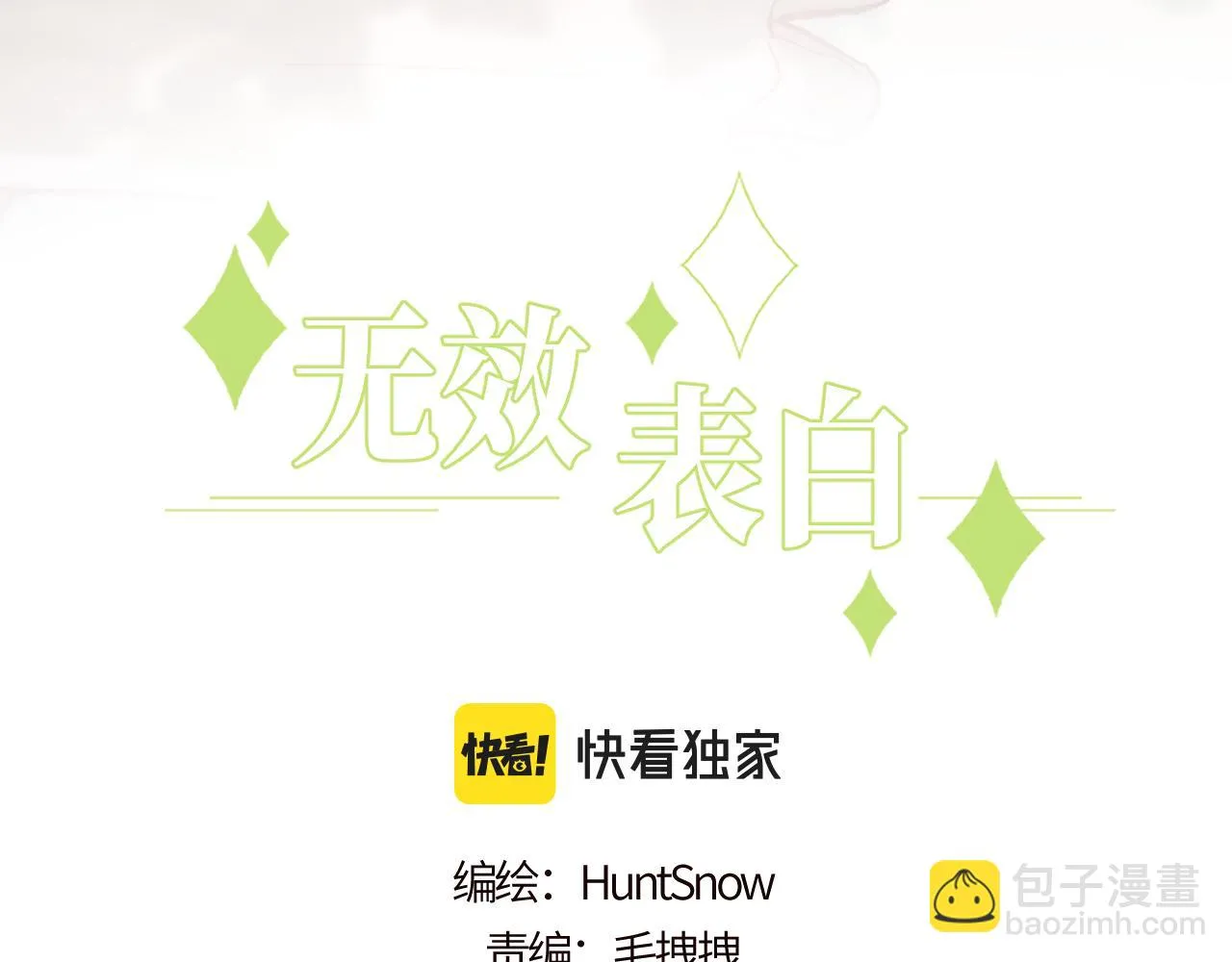 无效表白小说免费阅读漫画,第26话 久违的重逢3图