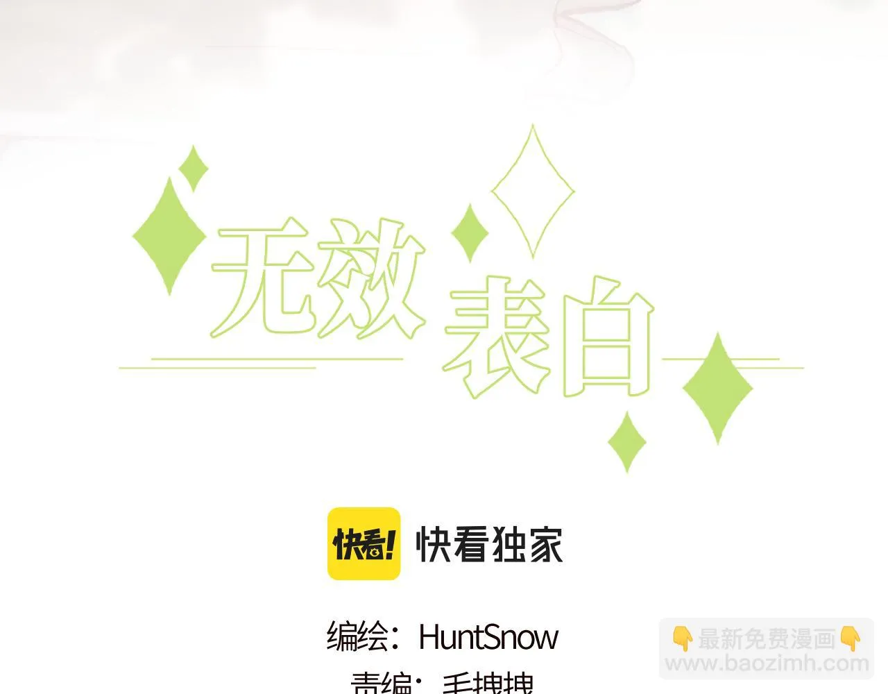 吴晓飚漫画,第25话 穿越时间的风3图