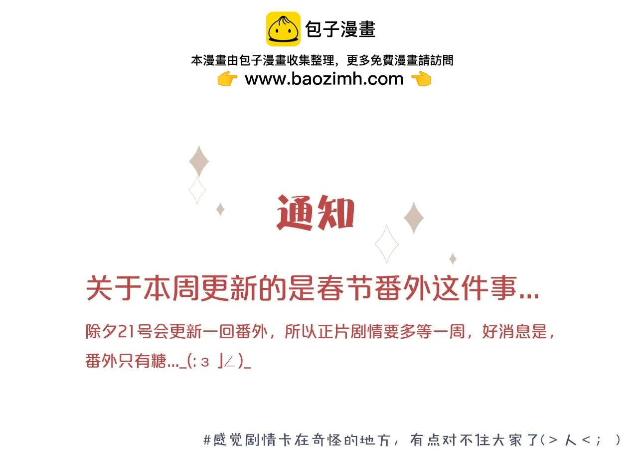 无效表白漫画免费阅读下拉式漫画,关于本周更新的是番外这件事1图