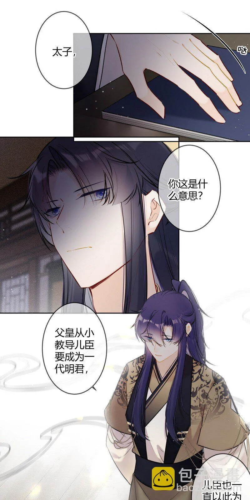 太子有位心上人照顾五皇子漫画,077 沈瑶你什么意思啊4图