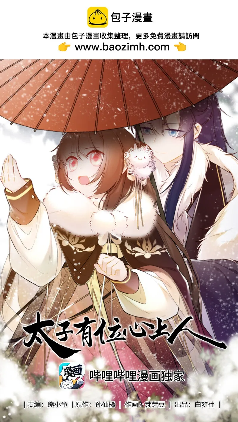 太子有位心上人照顾五皇子漫画,077 沈瑶你什么意思啊1图