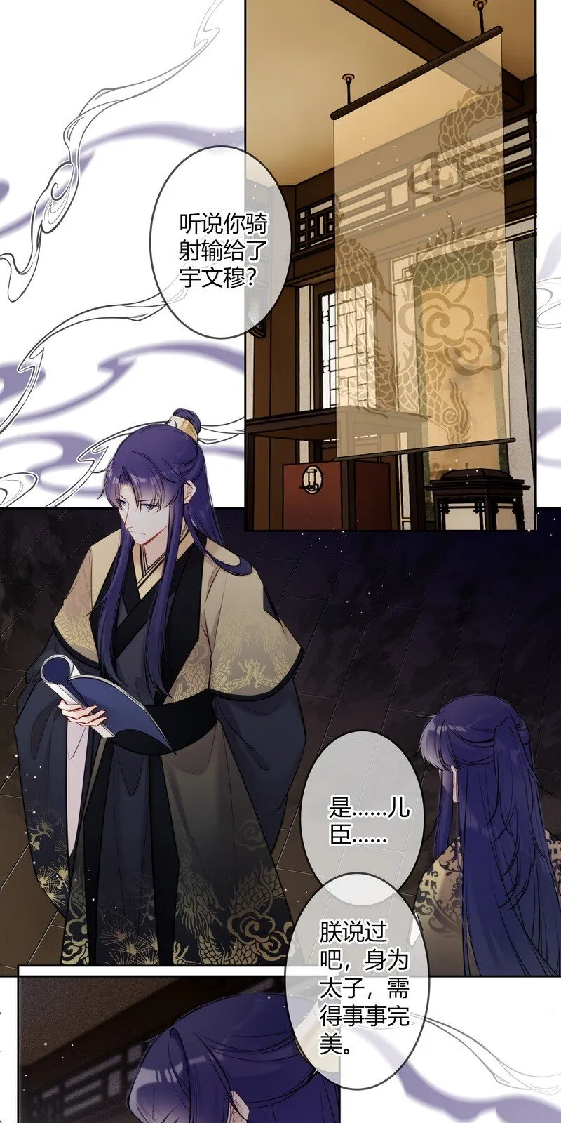 太子有位心上人照顾五皇子漫画,077 沈瑶你什么意思啊2图